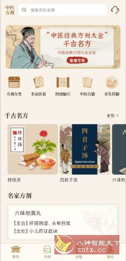 中医中药方剂v2.1高级版 - 觅资源