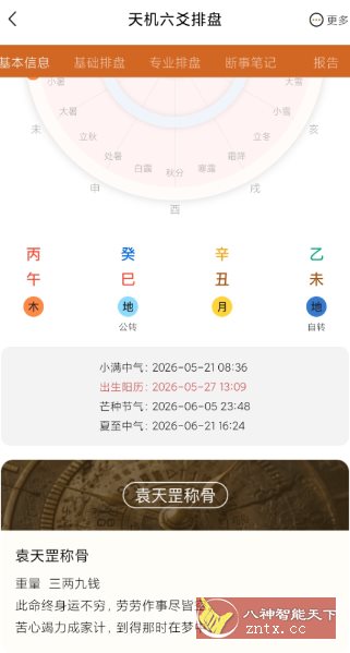 天机六爻排盘1.3.0高级版 - 觅资源