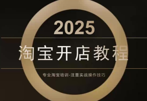 老邓电商·淘宝开店运营教程直通车(更新11月)|中创学习社