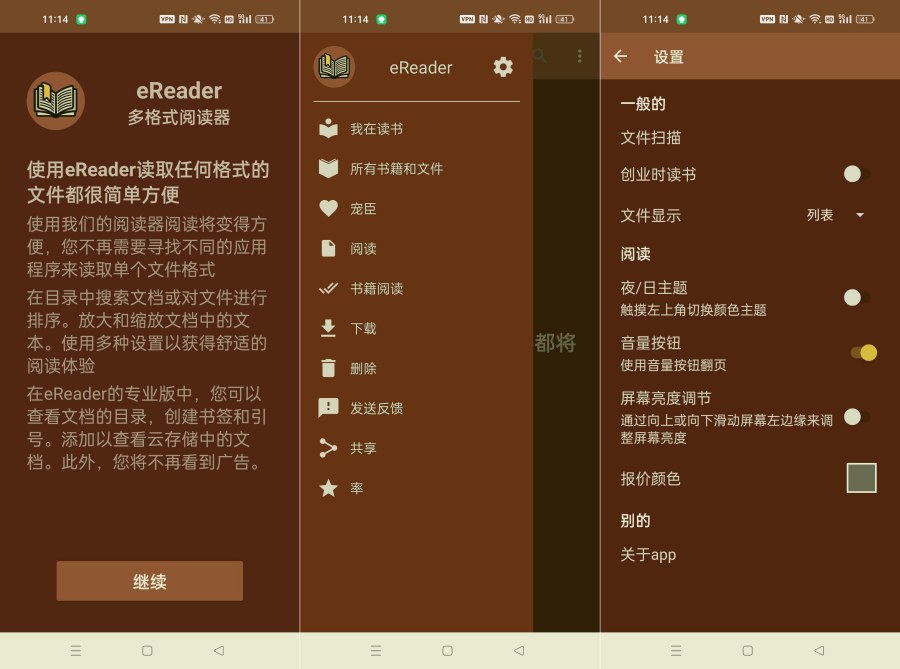 eReader阅读器1.0144 解锁会员本地纯净小说阅读器 eReader阅读器1.0144 解锁会员本地纯净小说阅读器