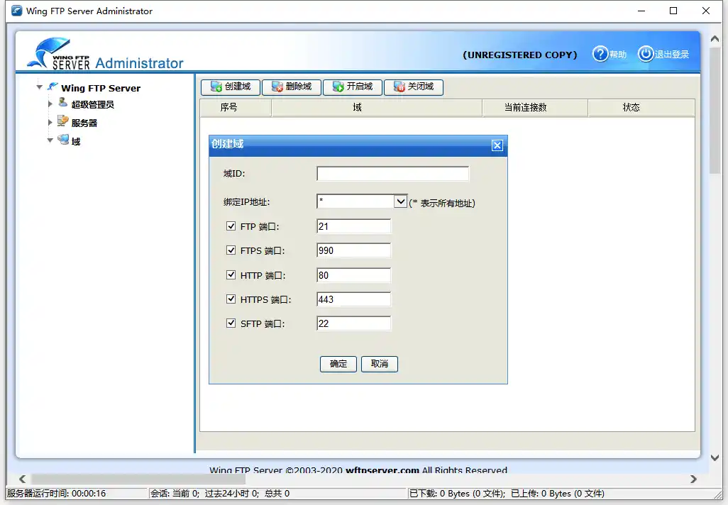 Wing FTP Server (FTP服务器)v8.2.5企业版