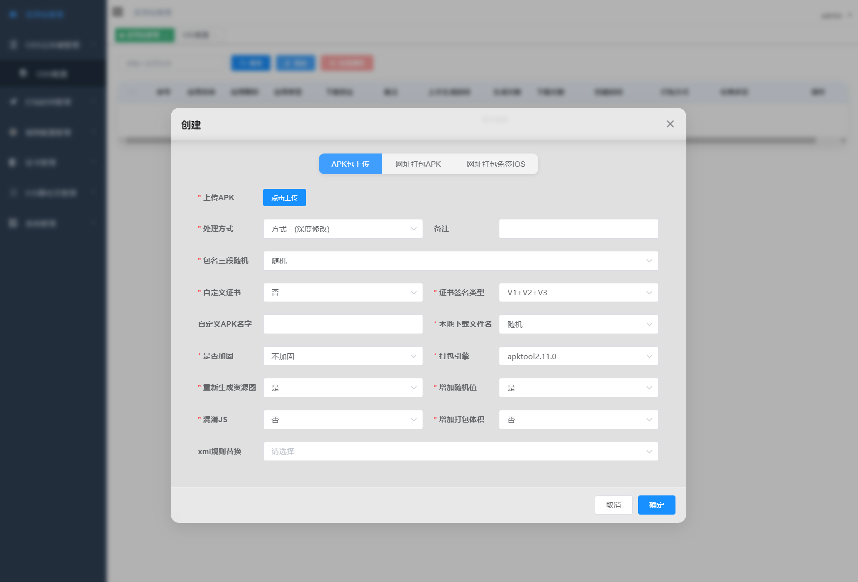 APK免杀系统源码+搭建教程 - 觅资源