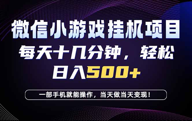 26年副业首推：一部手机，轻松日入500+，隔天变现，长期可做！ - 觅资源