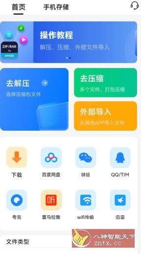 RAR解压大师7.9.0高级版 - 觅资源