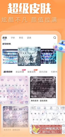 讯飞输入法 V14.1.19高级版|YX网创