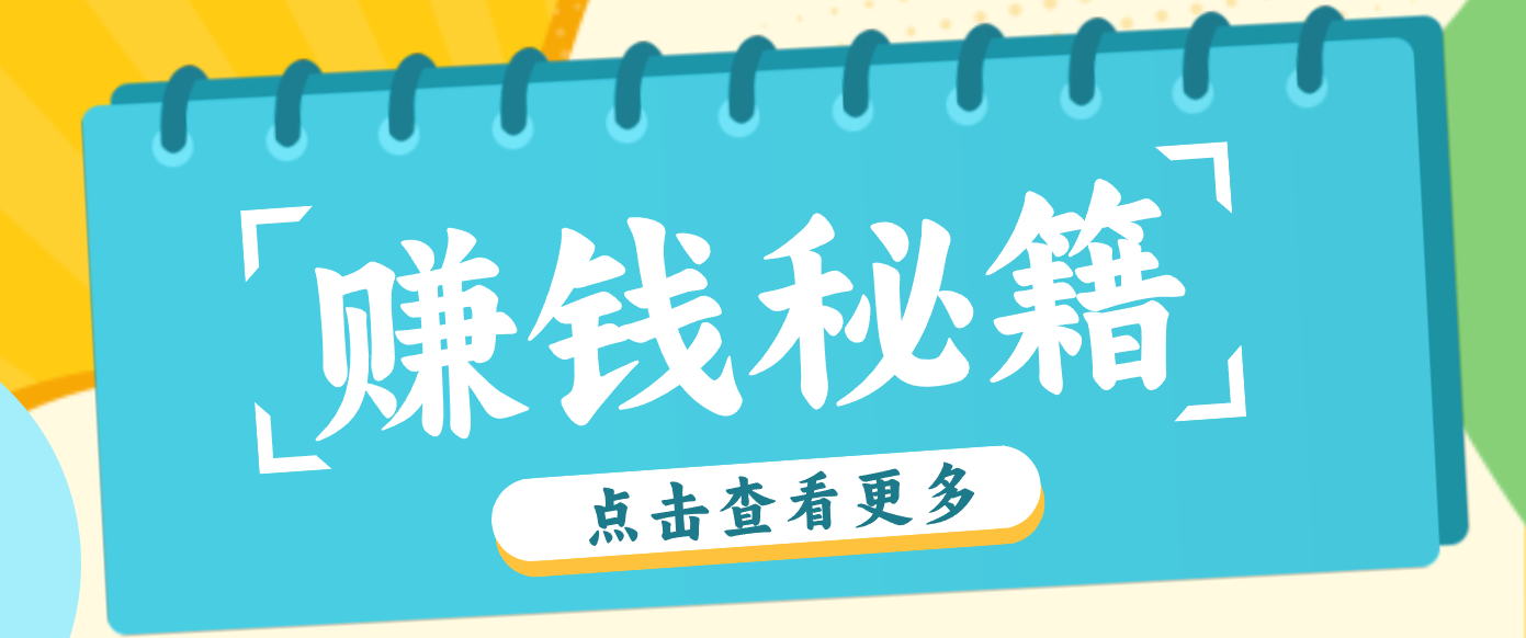 0粉丝也能赚钱！剪映旗下软件剪小映的推广活动，拉新5元/单月入近3000+|YX网创