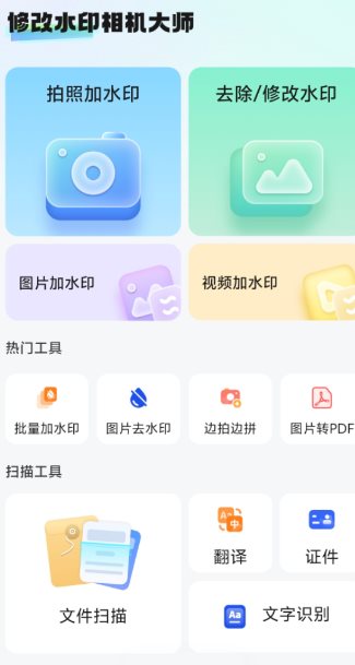 修改水印相机大师2.26.0228高级版 - 觅资源