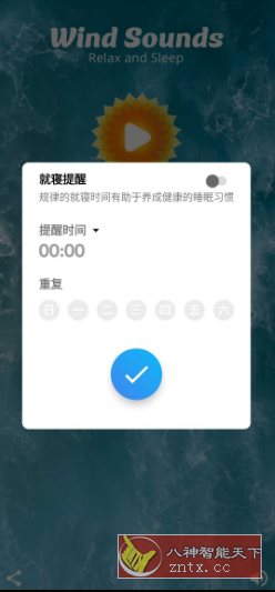 风的声音 Wind Sounds v12.5 高级版 - 觅资源
