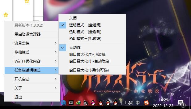 草特码透明任务栏v1.3.0.2一键优化 - 觅资源