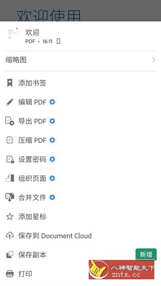 Adobe Acrobat Reader Pro 鼻祖级PDF处理器v26.2.0.43379高级版 - 觅资源