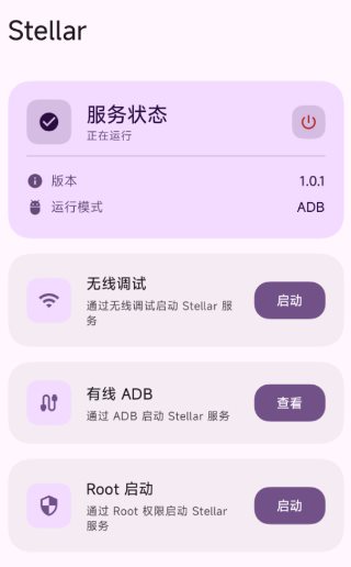 Stellar 软件提权v1.0.13 - 觅资源