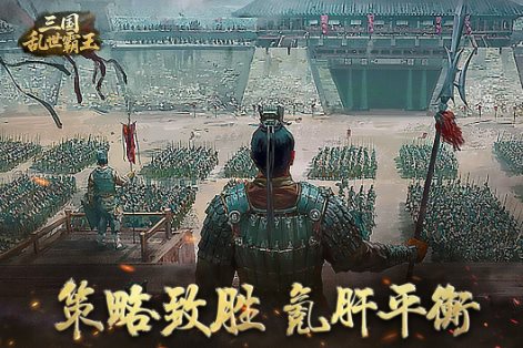 三国乱世霸王1.0.4a中文版★精彩纷呈的三国题材SLG游戏 - 觅资源