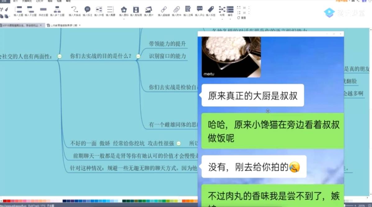 素云12期VIP恋爱撩妹课堂 - 觅资源
