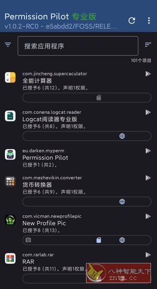 Permission Pilot Pro 应用权限v2.0.2-rc0高级版 - 觅资源