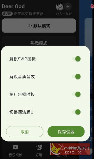 Deer God 汽水音乐模块0.3.4 - 觅资源