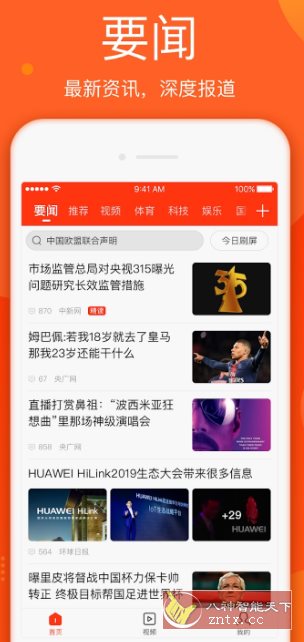 新浪新闻谷歌版8.25.2 - 觅资源