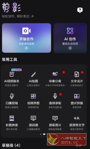 剪影v5.0.0 高级版 - 觅资源