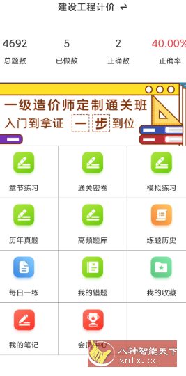 一级造价师百分题库v3.2.0高级版 - 觅资源