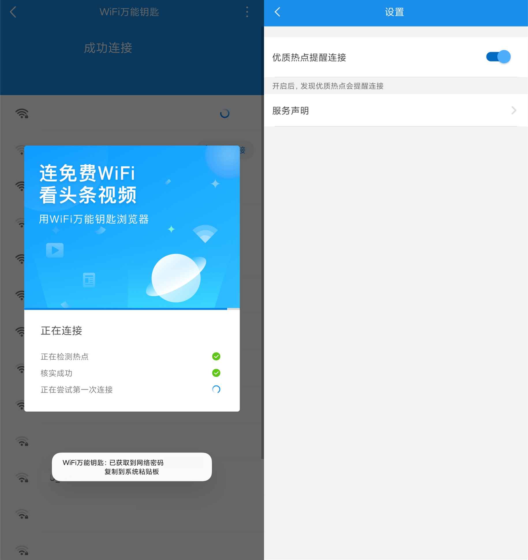 WiFi万能钥匙浏览器v2.4.10显密版 - 觅资源