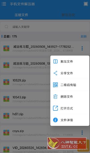 手机文件解压器v1.0.6高级版 - 觅资源
