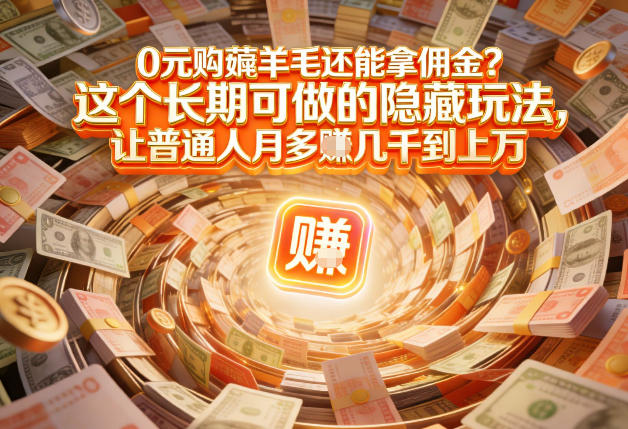 现在谁离得开网购？但会用这个工具的人，早就把花钱变成賺钱了【揭秘】|中创学习社