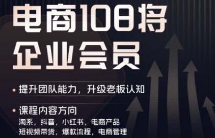 贾真108将电商·电商圈(更新5月) - 觅资源