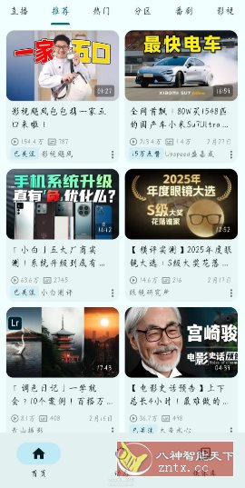 PiliPlus 第三方哔哩哔哩2.0.1 - 觅资源