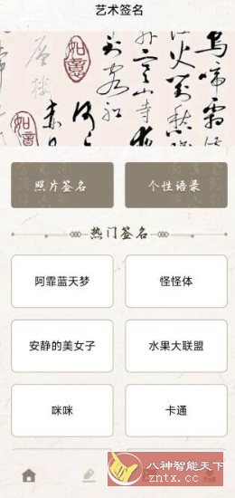 明星签名设计1.1纯净版 - 觅资源