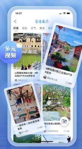 墨迹天气 v9.0936.02高级版 - 觅资源