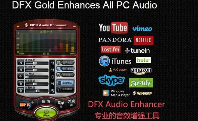 FxSound 2 Pro v1.2.11专业版
