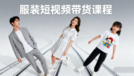 青云老师·服装人必学的Ai短视频带货实操高阶课|YX网创