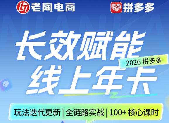 拼多多线上SVIP线上年卡，从认知到基础、从推广到活动、从活动到玩法，全链路实战(26年4月15日更新) - 觅资源
