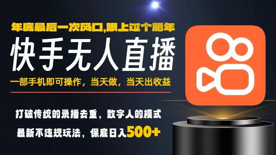 一部手机，当天出收益，轻松日入5张+，小白轻松上手，年前最后一个风口项目【揭秘】|YX网创