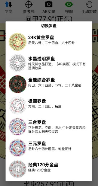 AR罗盘指南针v2.68 - 觅资源