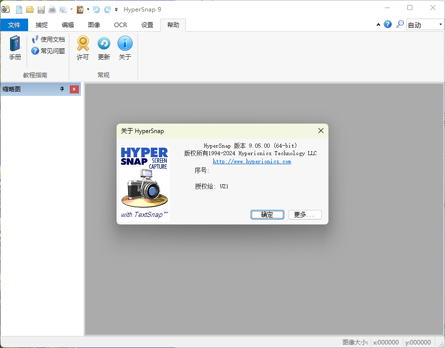 HyperSnap v10.2.0便携汉化版