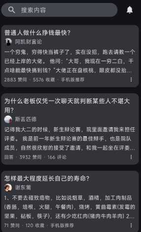 知乎++ v0.19.3更新版 ★轻便第三方知乎客户端 - 觅资源