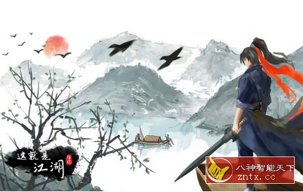 一部自由的武侠游戏小说：这就是江湖13.0纯净版|YX网创