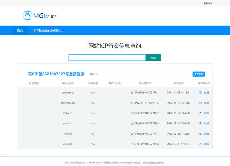 ICP备案查询php网页源码 - 觅资源