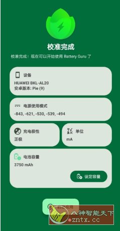 Battery Guru 电池大师v2.4.9.1-beta1高级版 - 觅资源