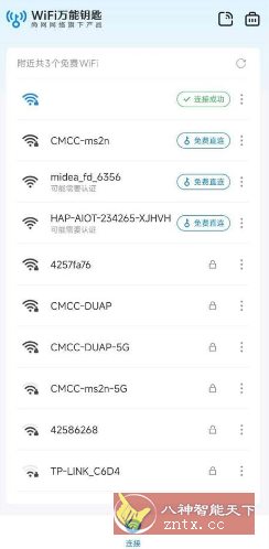 万能钥匙 V1.1.65免登显密版／纯净版 - 觅资源