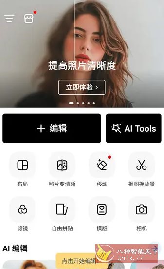 PhotoArt人工智能照片编辑器 v1.7.20高级版|YX网创