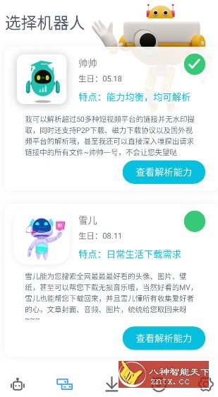 解析机器人 - 觅资源