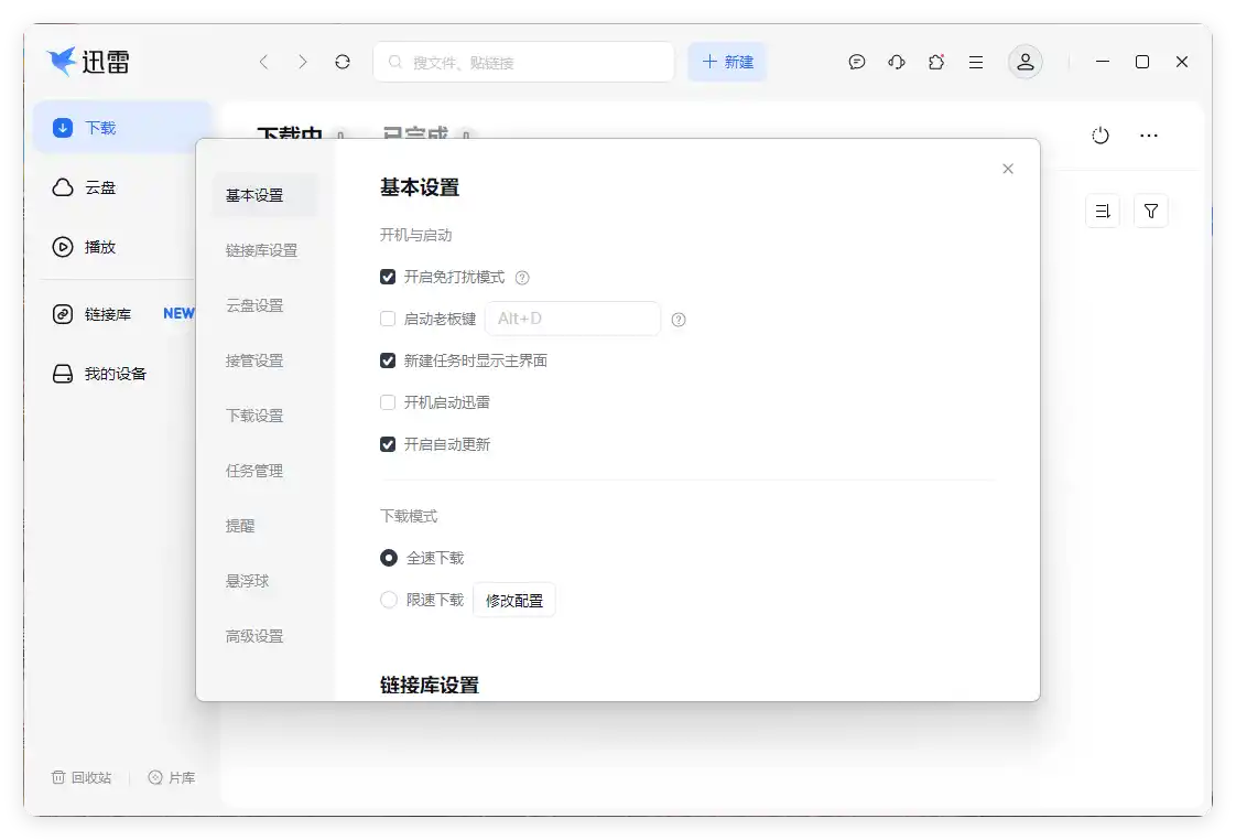 迅雷17 v25.1.10.1614绿色精简版