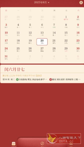 万年历日历v1.2 纯净版 - 觅资源