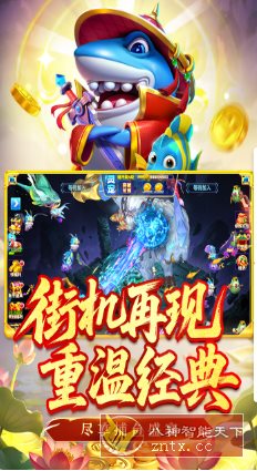 姚记捕鱼v7.5.0.0街机版★刺激有趣的捕鱼游戏|YX网创