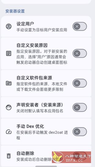 InstallerX Revived 跳过系统安装器26.04.23acb59 - 觅资源