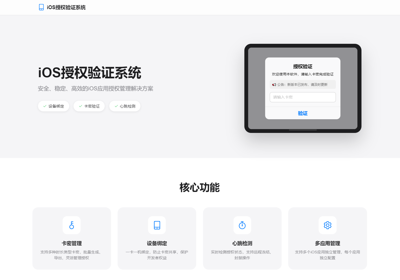 iOS网络授权验证系统源码 苹果软件授权验证 - 觅资源