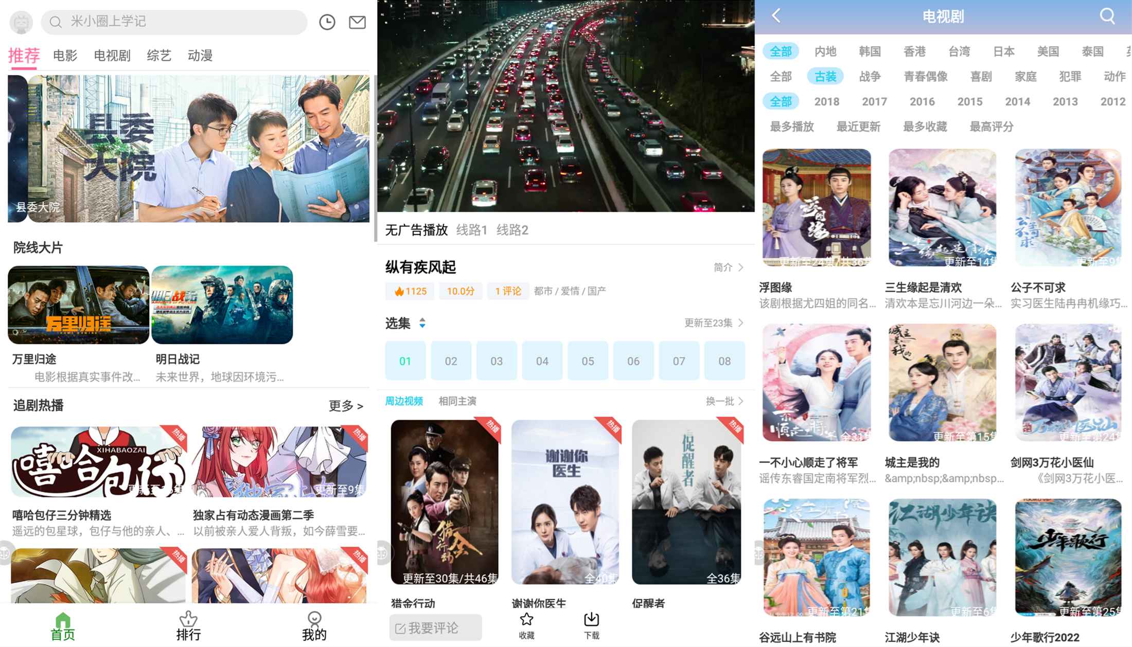 安卓九零影视 包揽热门电视 - 觅资源