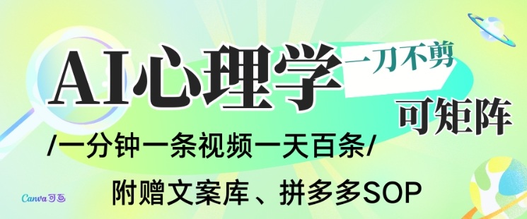 AI一键生成心理学简笔画视频，一刀不剪无需剪辑，可批量可矩阵，带书带素材带资料带徒弟|YX网创