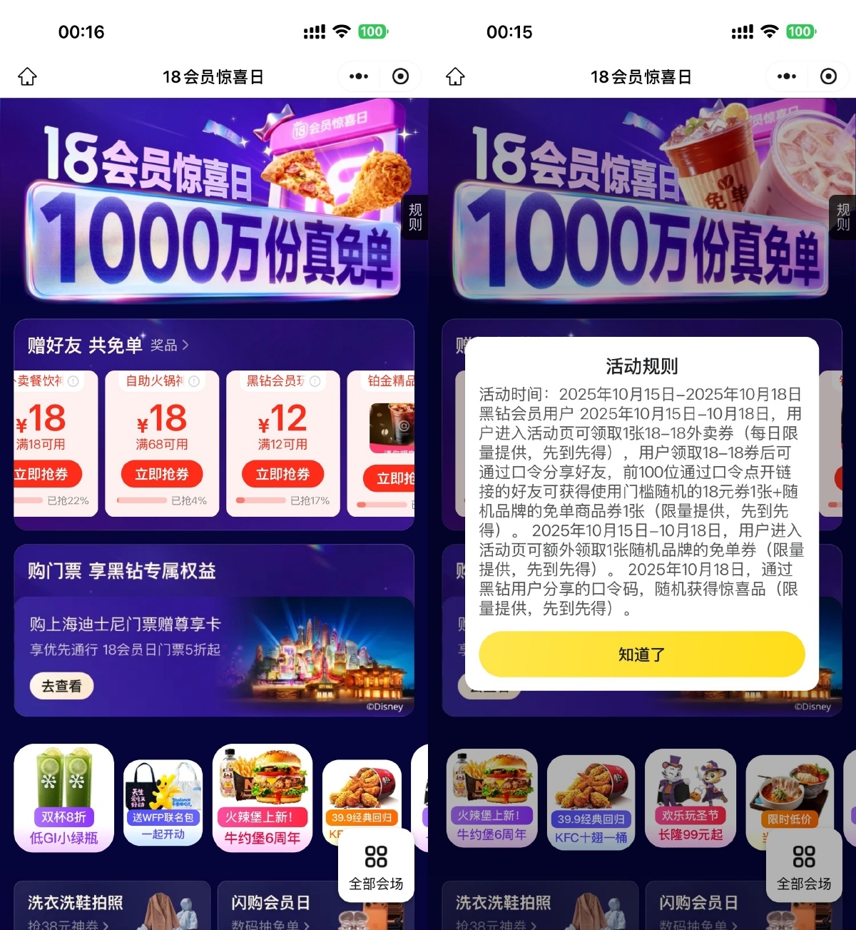 美团黑钻领取18减18亓外卖券|YX网创